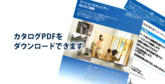 カタログPDFダウンロードできます。